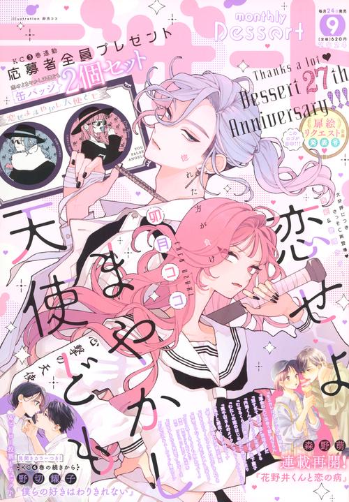 デザート 2024年 09月号 [雑誌]