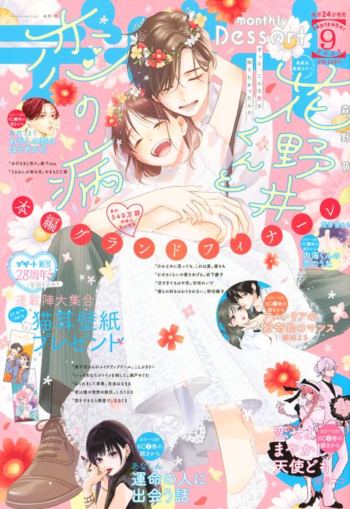 デザート (2025年09月号) [雑誌]