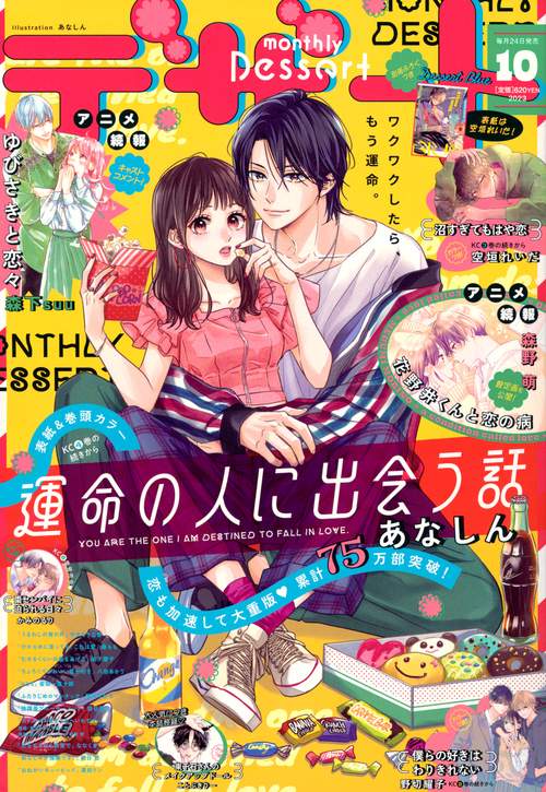 デザート 2023年 10月号 [雑誌]