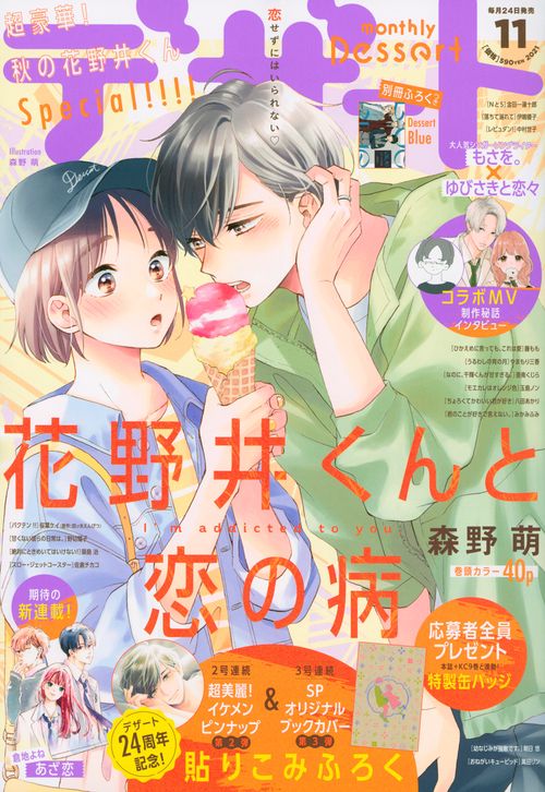 デザート 2021年 11月号 [雑誌]