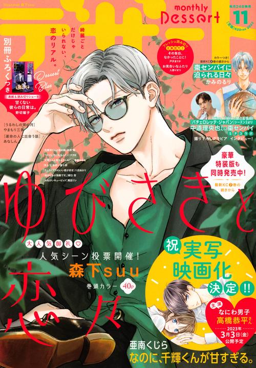 デザート 2022年 11月号 [雑誌]