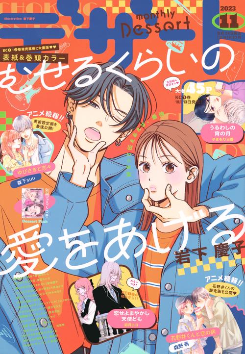 デザート 2023年 11月号 [雑誌]