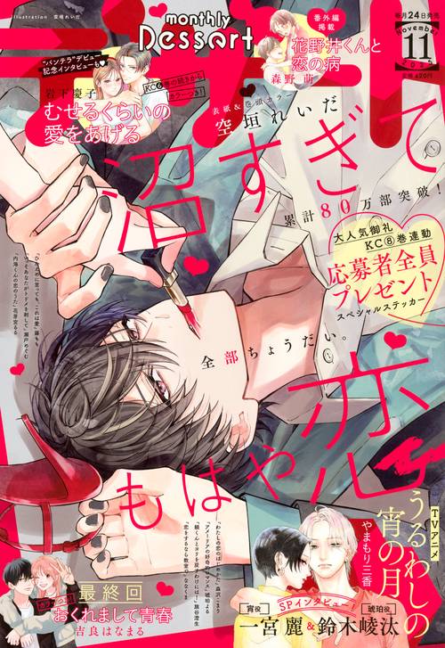 デザート (2025年11月号) [雑誌]