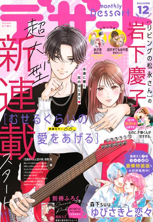 デザート 2022年 12月号 [雑誌]