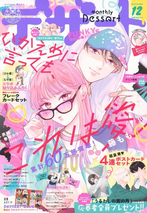 デザート 2023年 12月号 [雑誌]