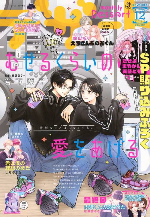 デザート (2025年12月号) [雑誌]