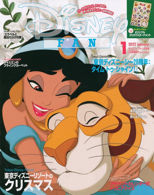 ディズニーファン 2022年 01月号 [雑誌]