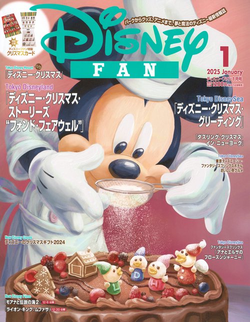 ディズニーファン (2025年01月号) [雑誌]
