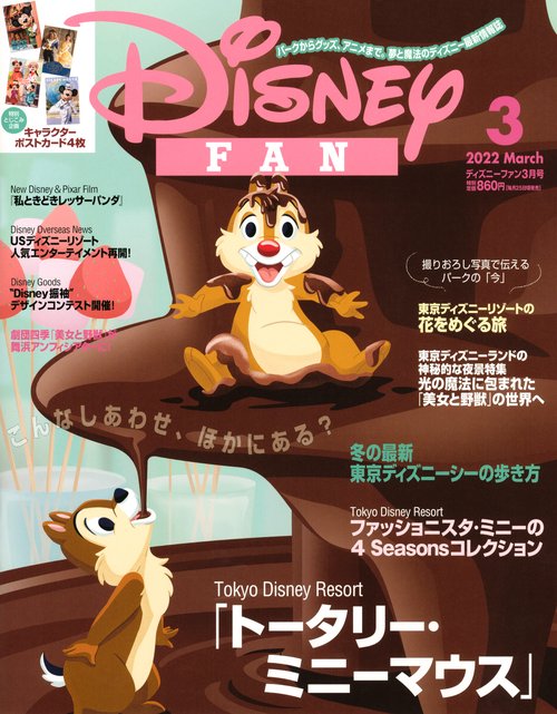 ディズニーファン 2022年 03月号 [雑誌]