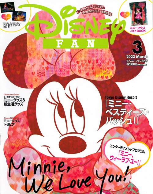 ディズニーファン 2023年 03月号 [雑誌]