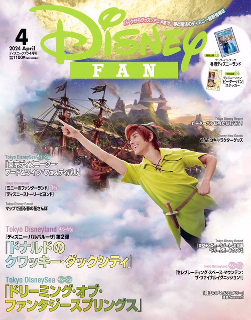 ディズニーファン 2024年 04月号 [雑誌]
