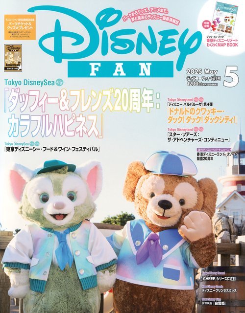 ディズニーファン (2025年05月号) [雑誌]