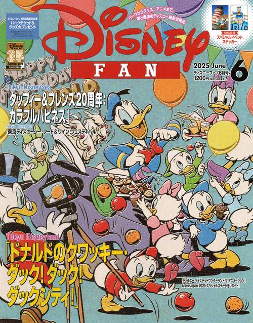 ディズニーファン (2025年06月号) [雑誌]