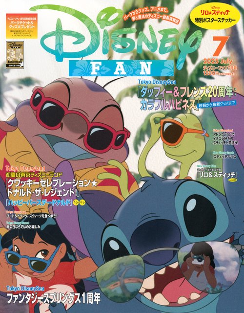 ディズニーファン (2025年07月号) [雑誌]