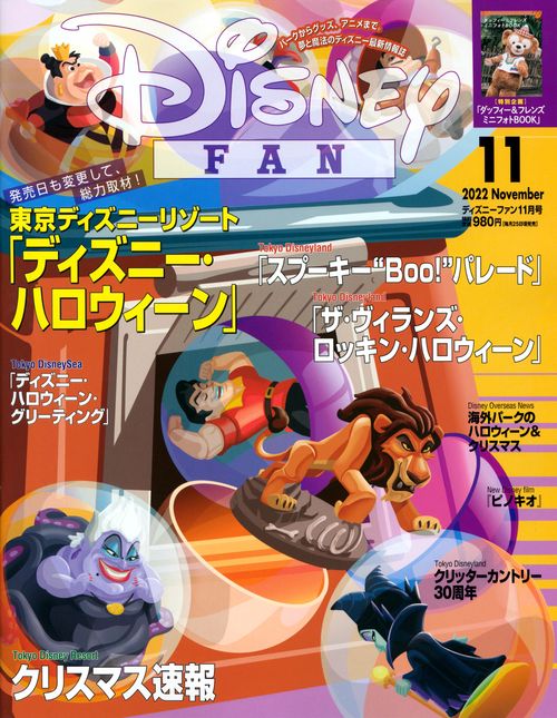ディズニーファン 2022年 11月号 [雑誌]