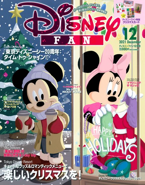 ディズニーファン 2021年 12月号 [雑誌]