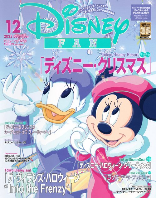 ディズニーファン (2025年12月号) [雑誌]