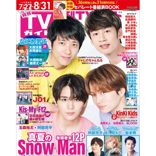 月刊TVガイド関西版 2022年 09月号 [雑誌]