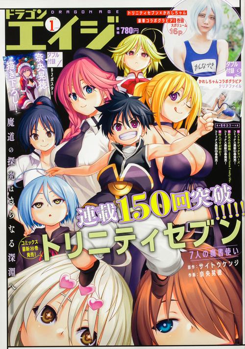 月刊ドラゴンエイジ 2024年 01月号 [雑誌]