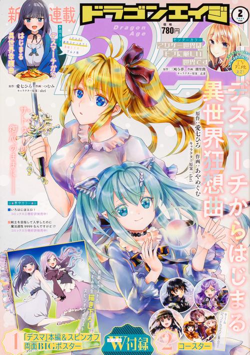 月刊ドラゴンエイジ 2022年 02月号 [雑誌]