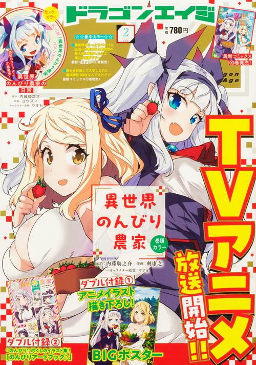 月刊ドラゴンエイジ 2023年 02月号 [雑誌]
