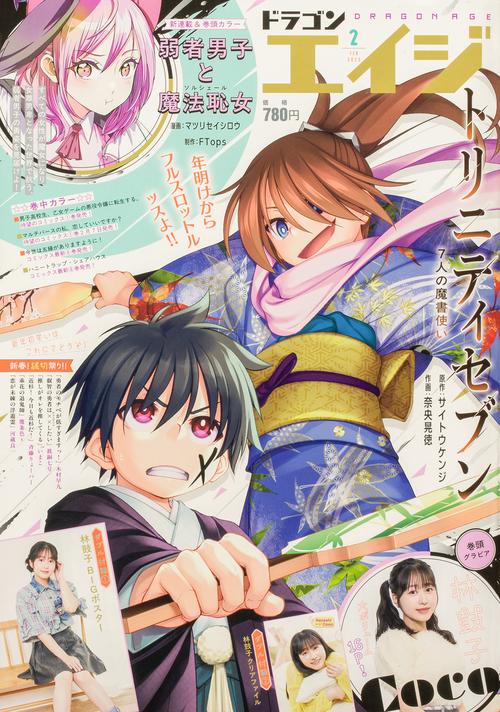 ドラゴンエイジ　２０２５年２月号 (2025年02月号) [雑誌]