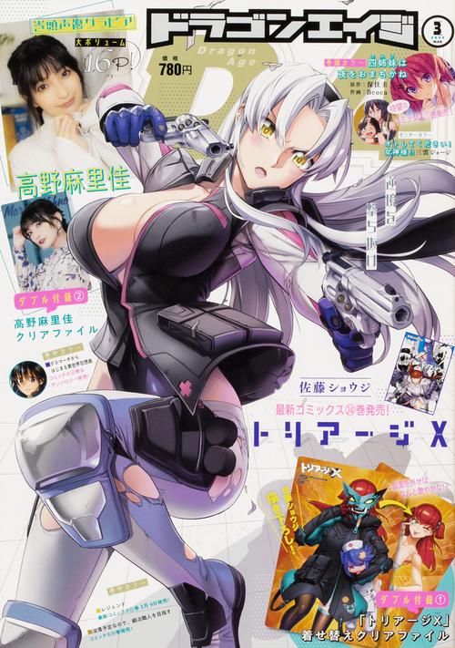 月刊ドラゴンエイジ 2022年 03月号 [雑誌]