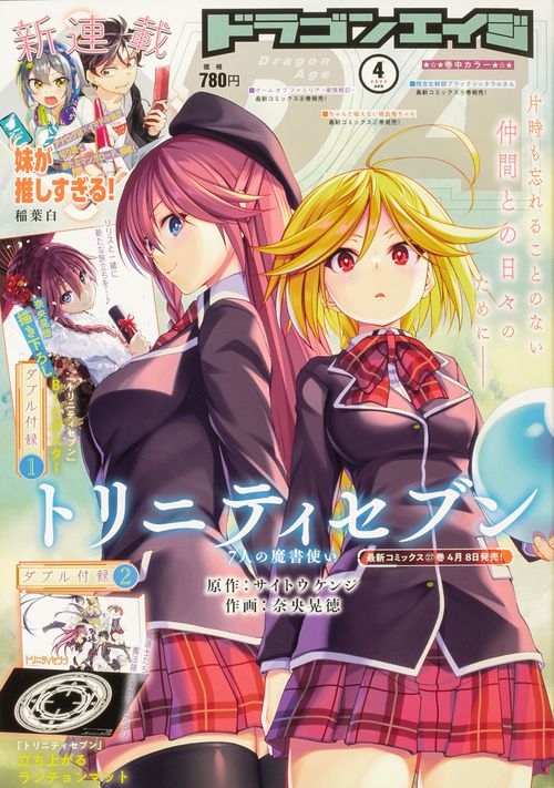 月刊ドラゴンエイジ 2022年 04月号 [雑誌]