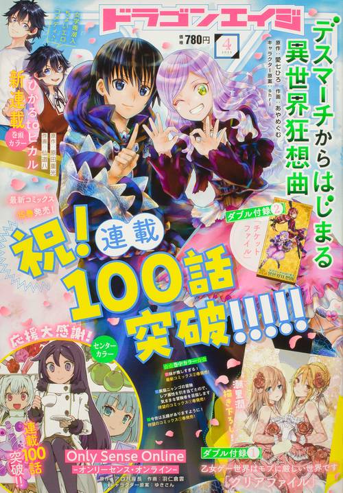 月刊ドラゴンエイジ 2023年 04月号 [雑誌]