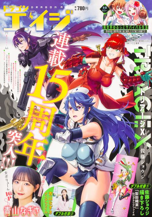 月刊ドラゴンエイジ 2024年 04月号 [雑誌]