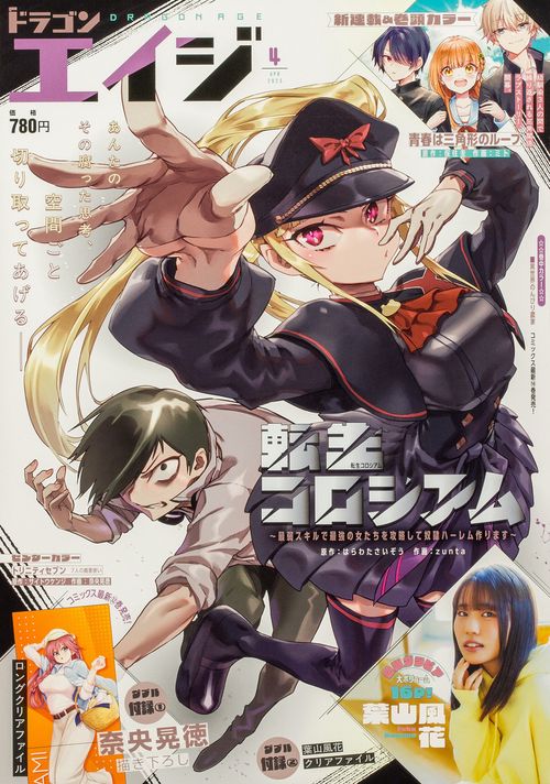 ドラゴンエイジ　２０２５年４月号 (2025年04月号) [雑誌]