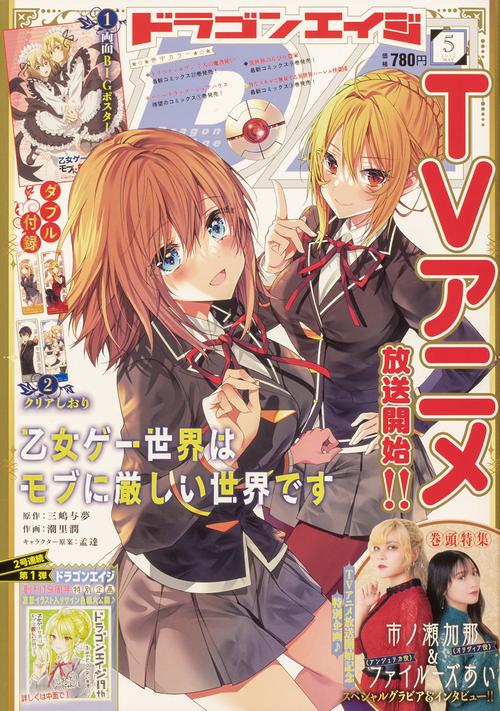 月刊ドラゴンエイジ 2022年 05月号 [雑誌]
