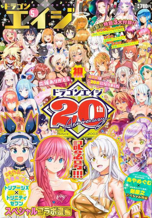 月刊ドラゴンエイジ 2023年 05月号 [雑誌]