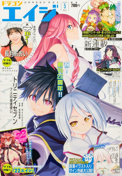 ドラゴンエイジ　２０２５年５月号 (2025年05月号) [雑誌]