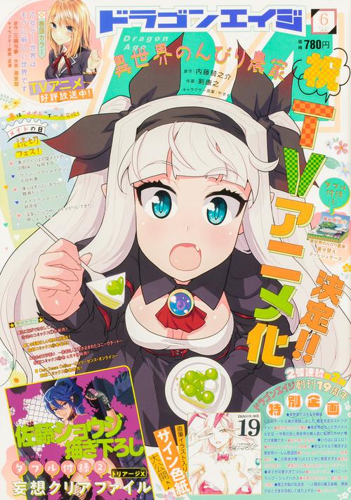 月刊ドラゴンエイジ 2022年 06月号 [雑誌]
