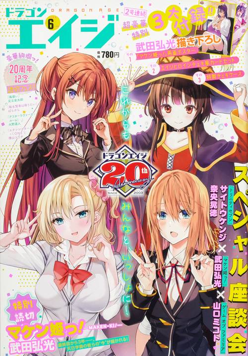 月刊ドラゴンエイジ 2023年 06月号 [雑誌]