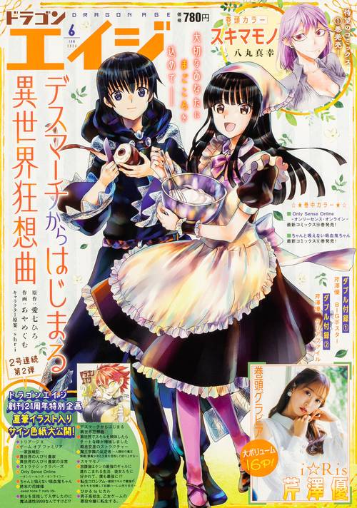 月刊ドラゴンエイジ 2024年 06月号 [雑誌]