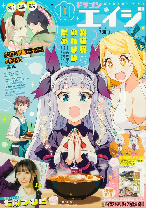 ドラゴンエイジ　２０２５年６月号 (2025年06月号) [雑誌]