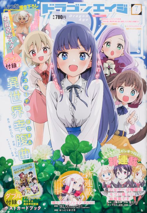 月刊ドラゴンエイジ 2022年 07月号 [雑誌]