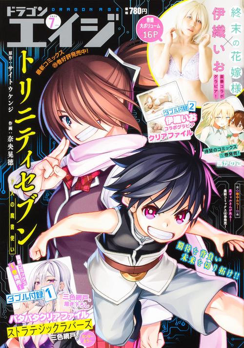 月刊ドラゴンエイジ 2023年 07月号 [雑誌]