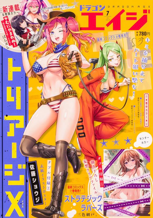 月刊ドラゴンエイジ 2024年 07月号 [雑誌]