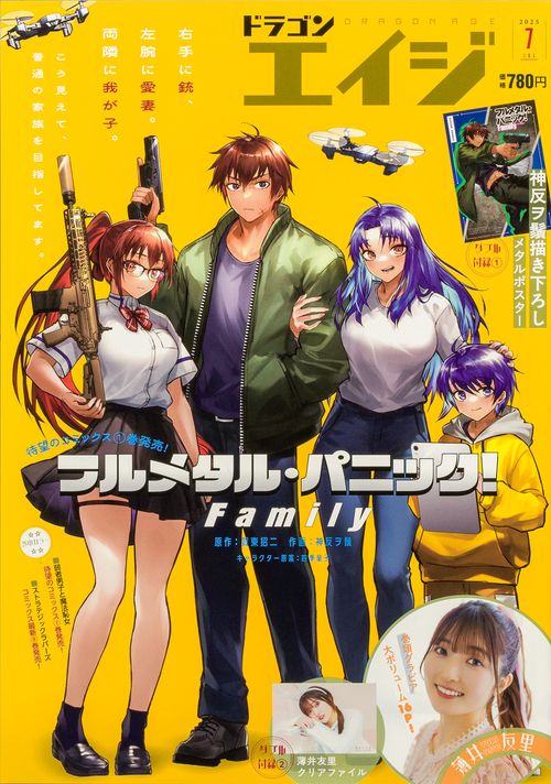 ドラゴンエイジ　２０２５年７月号 (2025年07月号) [雑誌]