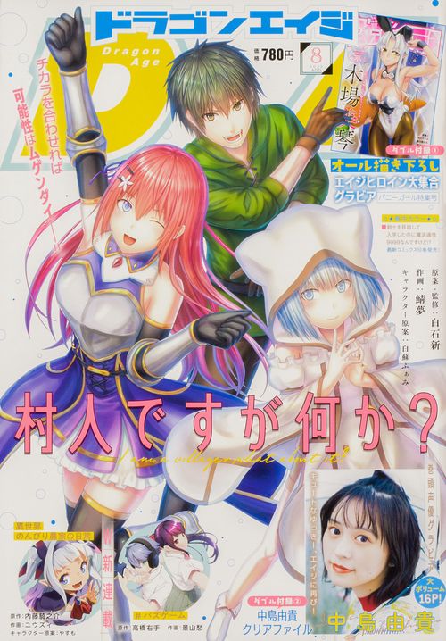 月刊ドラゴンエイジ 2022年 08月号 [雑誌]