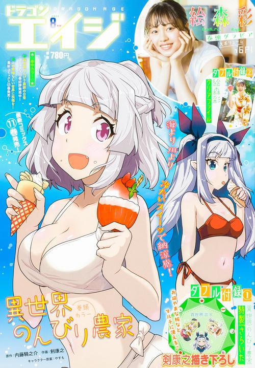 月刊ドラゴンエイジ 2023年 08月号 [雑誌]