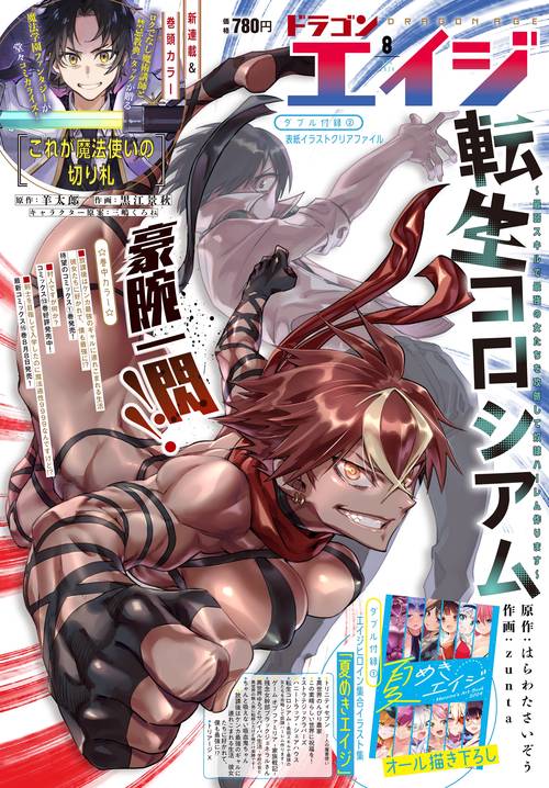 月刊ドラゴンエイジ 2024年 08月号 [雑誌]