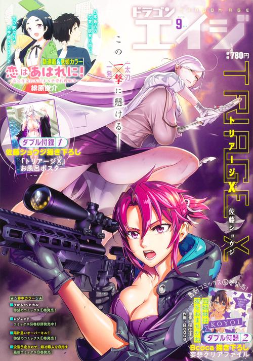 月刊ドラゴンエイジ 2023年 09月号 [雑誌]