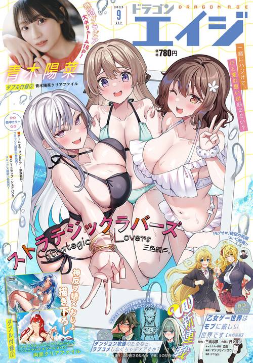 ドラゴンエイジ　２０２５年９月号 (2025年09月号) [雑誌]