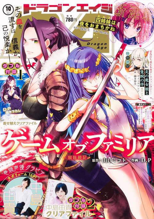 月刊ドラゴンエイジ 2021年 10月号 [雑誌]