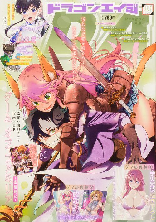 月刊ドラゴンエイジ 2022年 10月号 [雑誌]