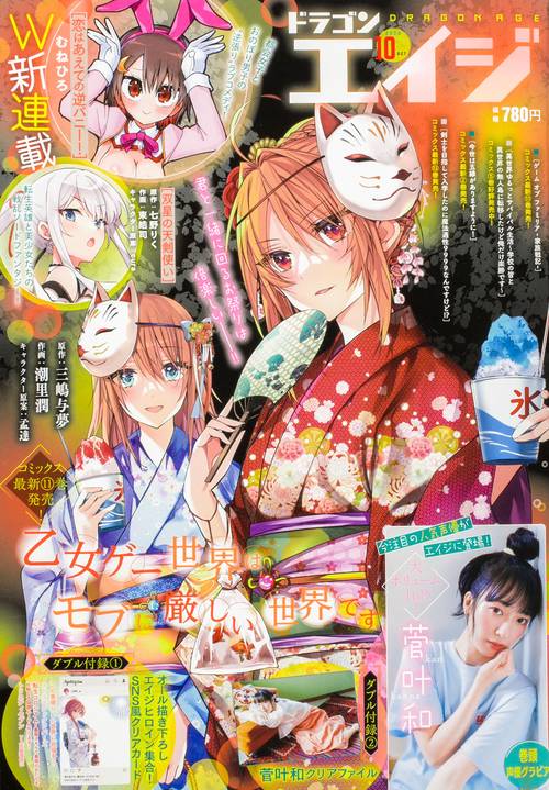 月刊ドラゴンエイジ 2023年 10月号 [雑誌]